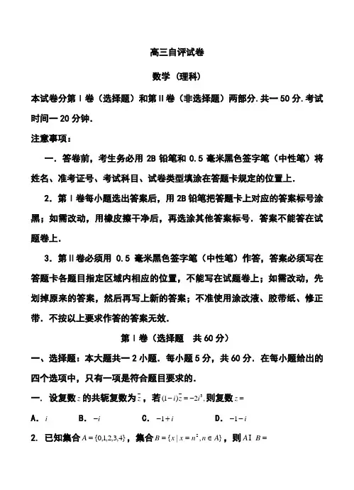 2018届山东省青岛市高三第一次模拟考试理科数学试题及
