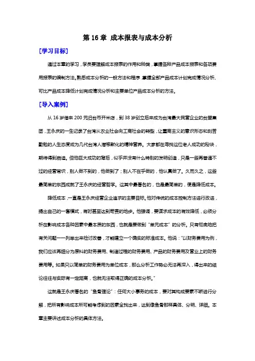 第16章 成本报表与成本分析