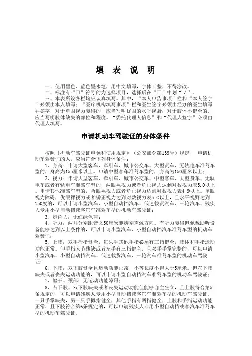 《机动车驾驶人身体条件证明》背面