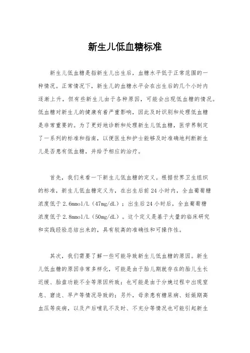新生儿低血糖标准