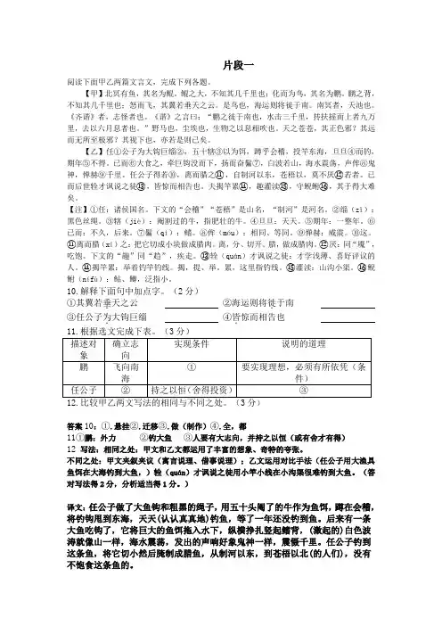 (完整版)庄子二则对比阅读