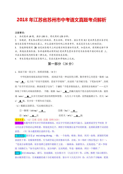 2018年江苏省苏州市中考语文试题(解析版)