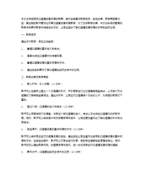 探究凸透镜成像规律的教案详解