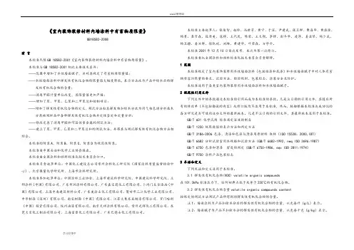 GB18582_2008_室内装饰装修材料内墙涂料中有害物质限量