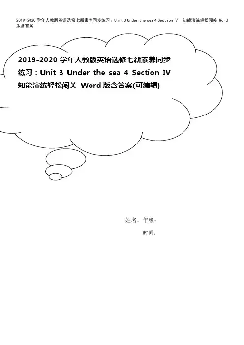 2019-2020学年人教版英语选修七新素养同步练习：Unit 3 Under the sea 4