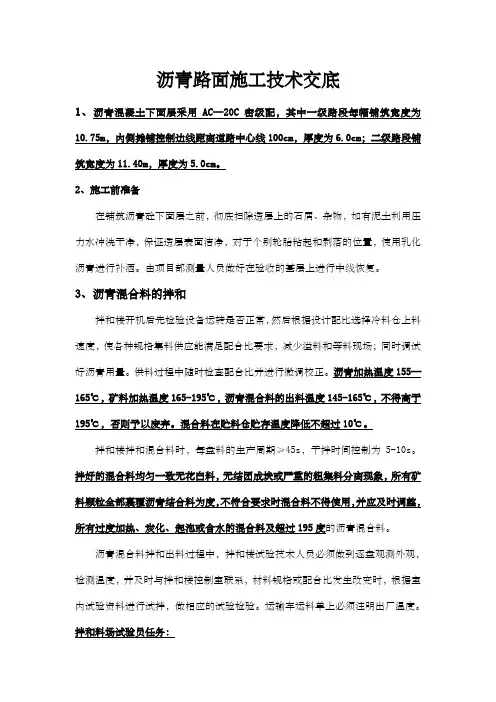 沥青路面施工技术交底 ()