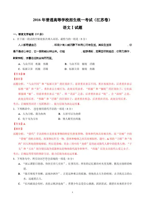 2016年高考江苏卷语文试题及参考答案详解