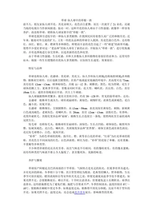 草球-仙人球中的草根一族