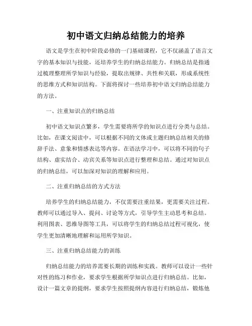 初中语文归纳总结能力的培养