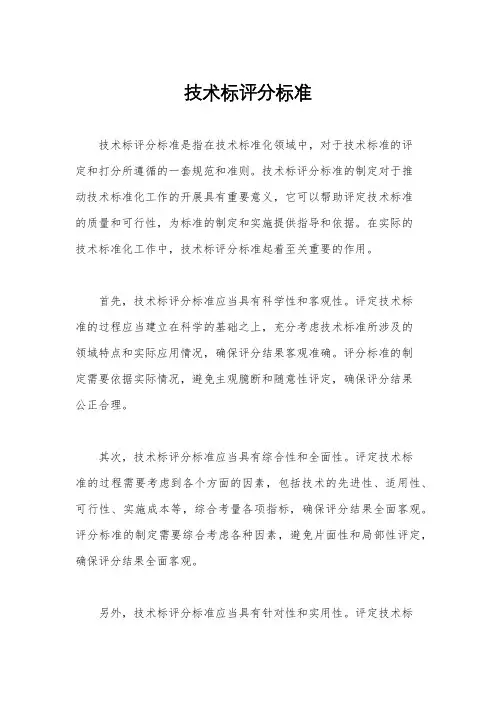 技术标评分标准