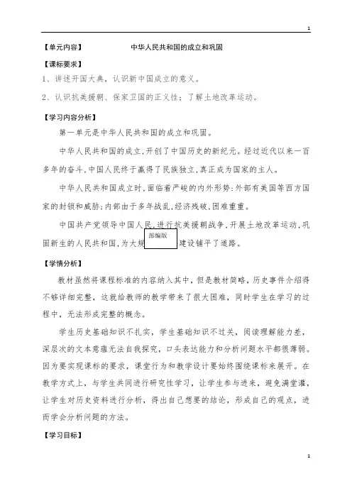 统编人教部编版八年级下册历史第一单元 中华人民共和国的成立和巩固复习教案