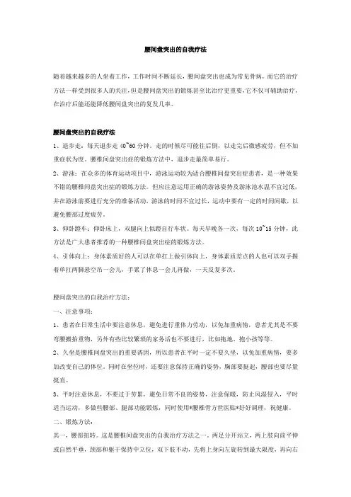 腰间盘突出的自我疗法