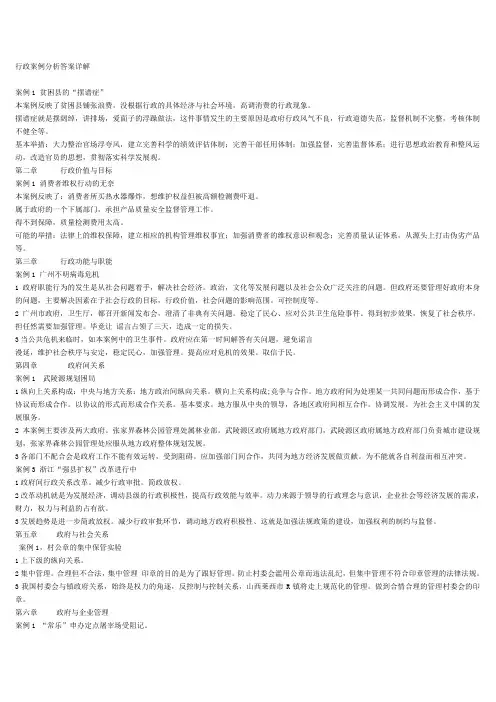 行政案例分析答案详解
