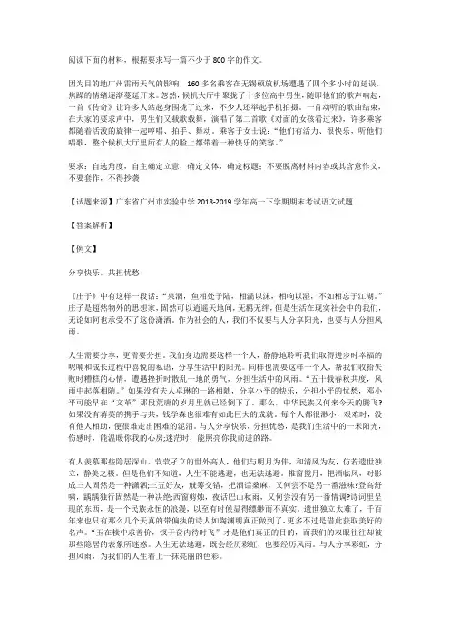 高考语文满分作文范例及解析--分享快乐,共担忧愁