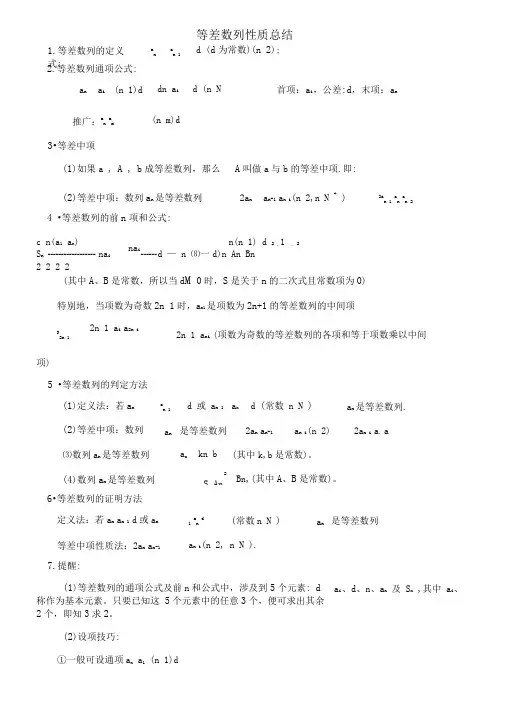 等差、等比数列性质总结