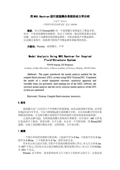 P023-用MSC.Nastran进行流固耦合系统的动力学分析