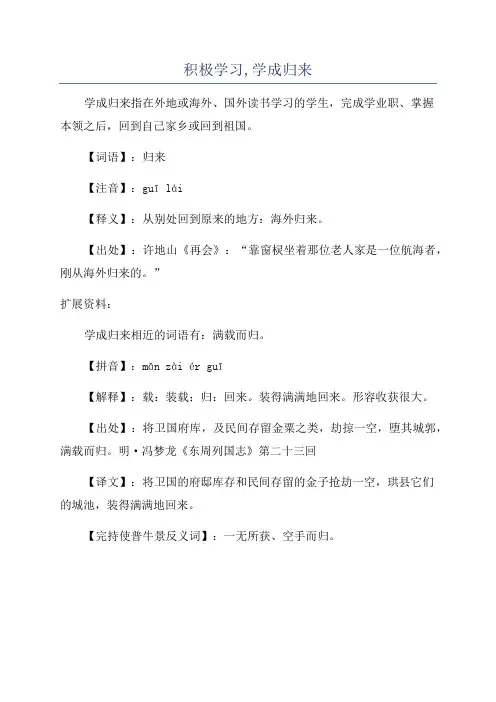 积极学习,学成归来