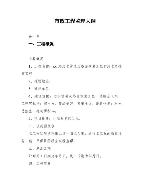 市政工程监理大纲