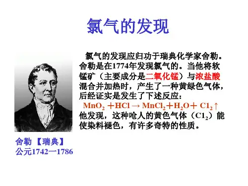 氯气的制备方法