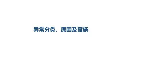 三元材料指标产异常原因及措施