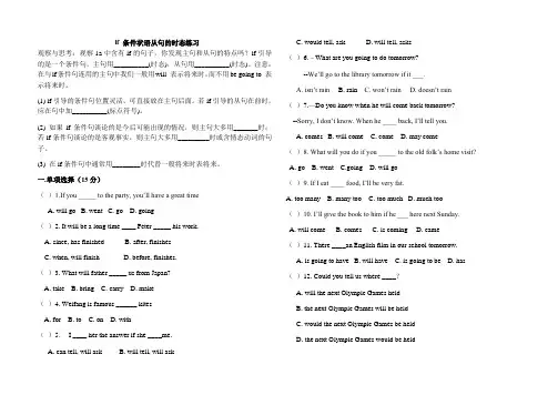 新目标八年级上册英语unit 10 if条件状语从句专项练习