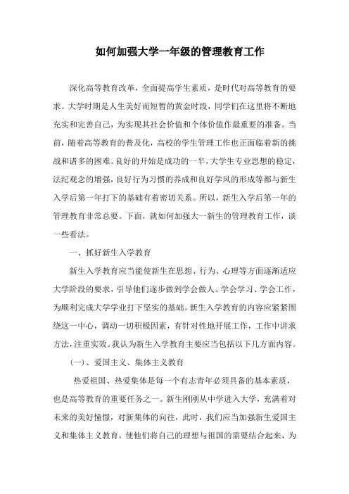 如何做好大一学生管理工作