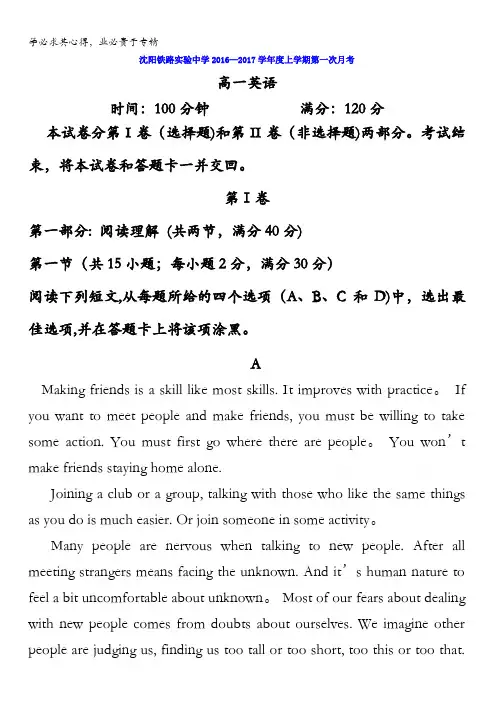 辽宁省沈阳铁路实验中学2016-2017学年高一上学期第一次月考英语试题 含答案
