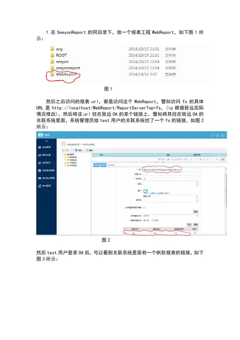 FR与致远集成方案1