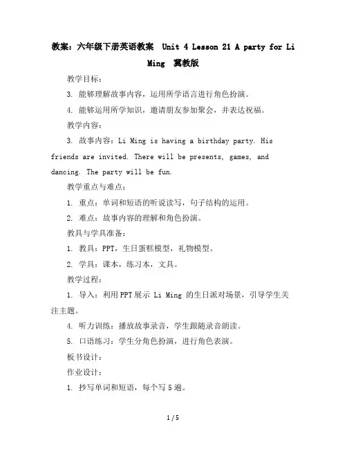 六年级下册英语教案-Unit4Lesson21ApartyforLiMing-冀教版