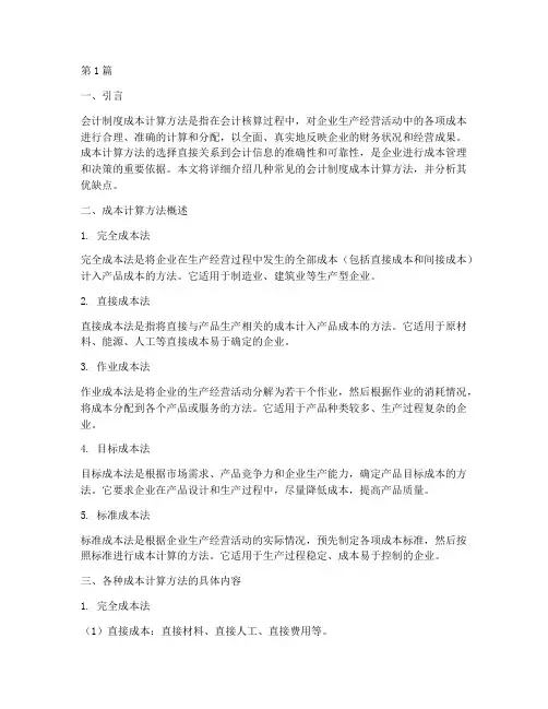会计制度成本计算方法(3篇)