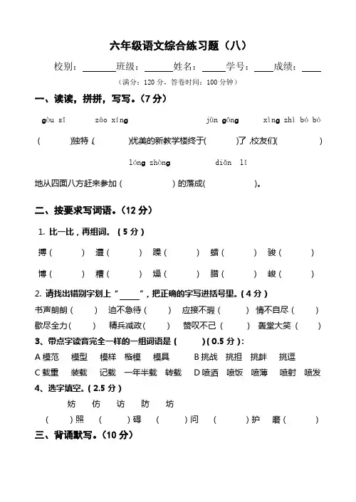 六年级语文综合练习题(8)含参考答案