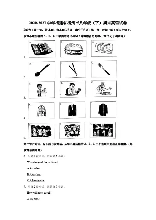2020-2021学年福建省福州市八年级(下)期末英语试卷