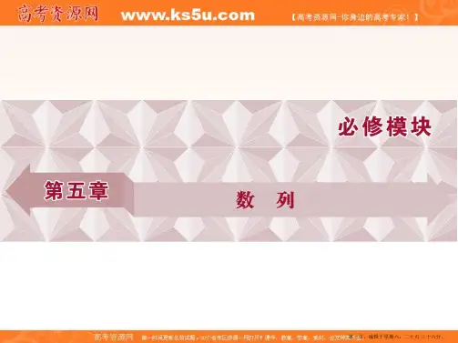 2017高考数学一轮复习课件：第5章 数列 第1讲