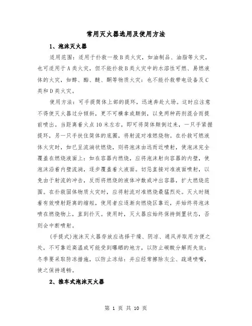 常用灭火器选用及使用方法（三篇）