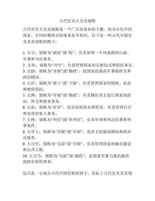 古代官名大全及别称