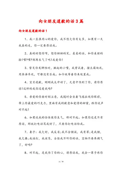向女朋友道歉的话3篇