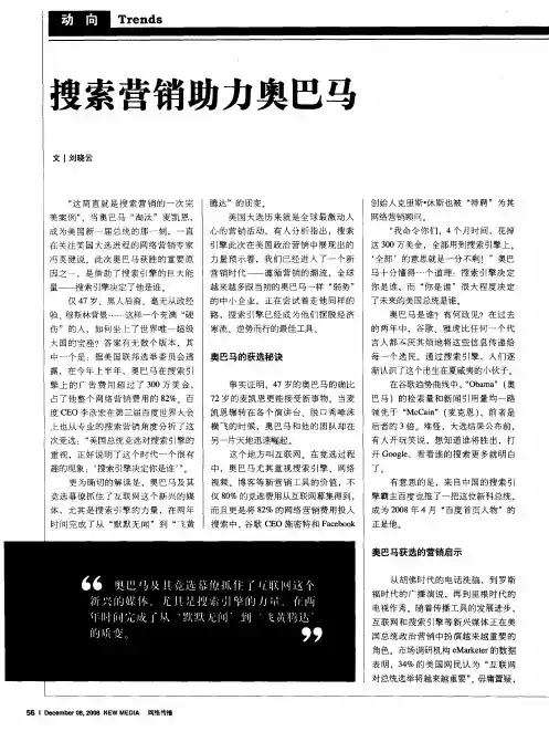 搜索营销助力奥巴马