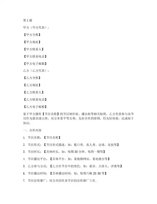 网红节目合作协议书范本(3篇)