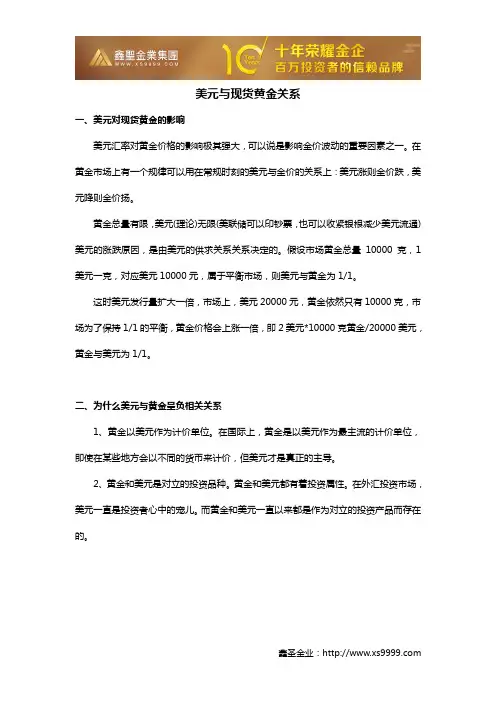 美元与现货黄金关系