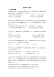 企业破产法习题(注会)