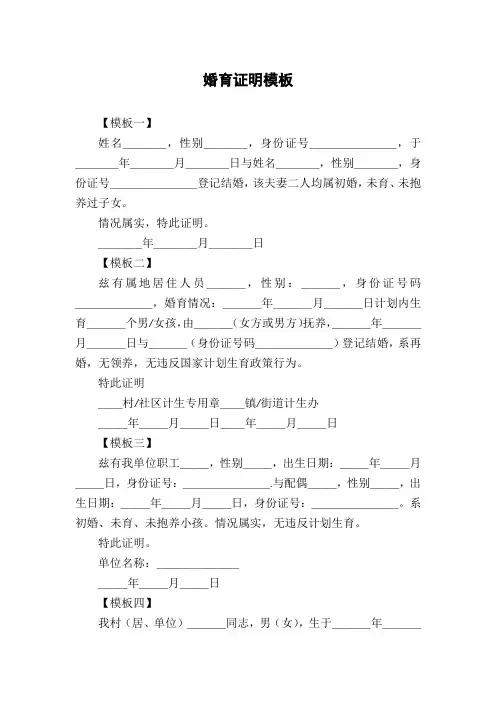 婚育证明模板