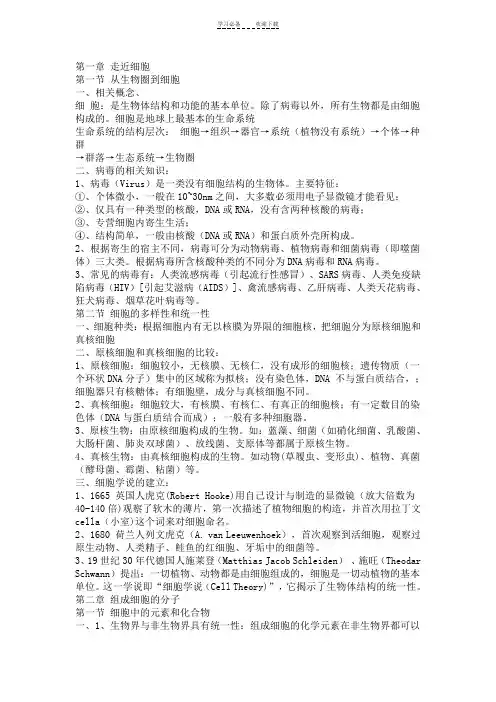 高中生物竞赛知识点(全)