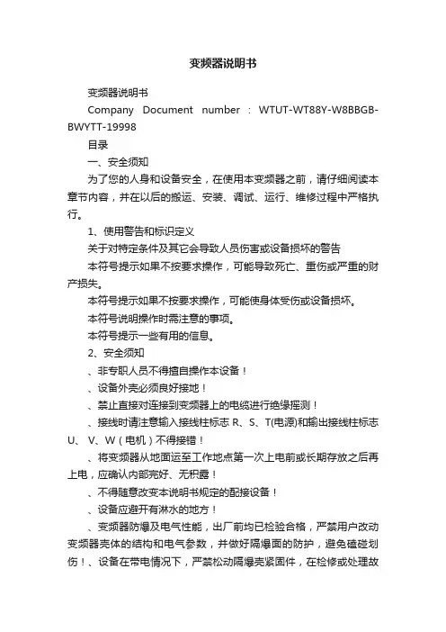 变频器说明书 2