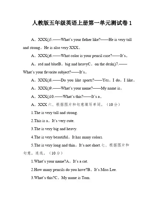 人教版五年级英语上册第一单元测试卷1