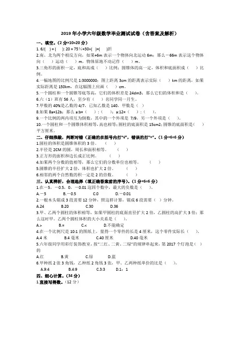 2019年小学六年级数学毕业测试试卷(含答案及解析) 2
