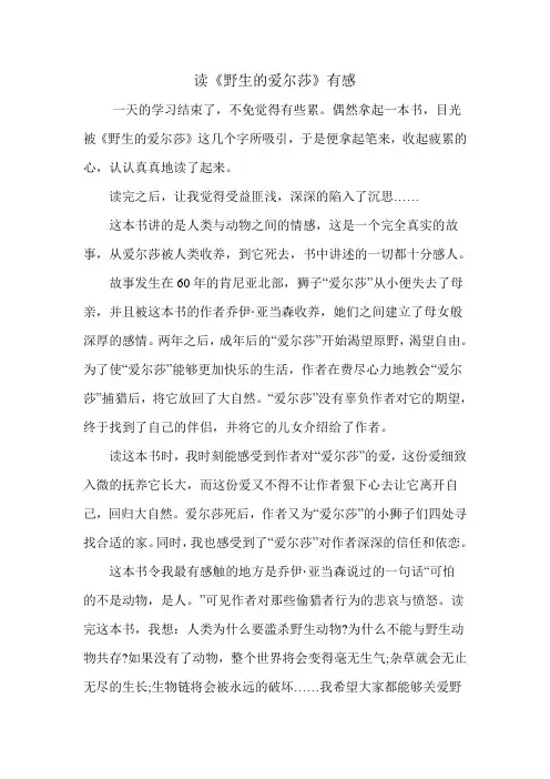 读《野生的爱尔莎》有感