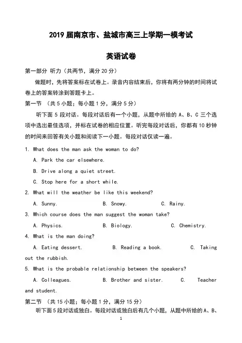 2019届江苏省南京市、盐城市高三上学期第一次模拟考试(1月) 英语试卷及答案