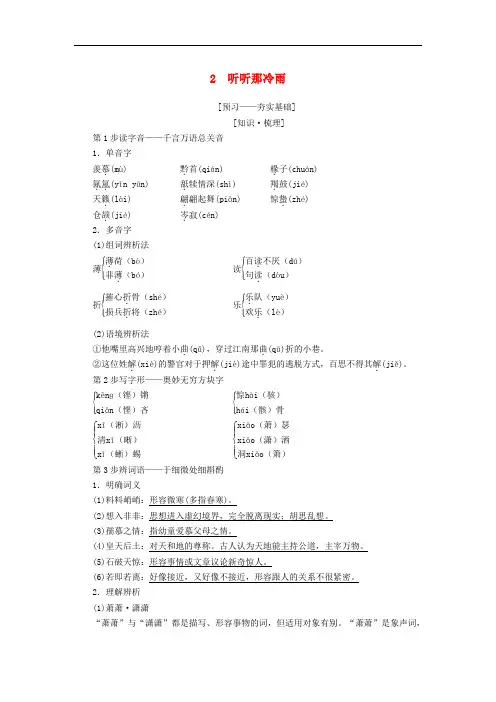 2018-2019学年高中语文 第1单元 山水神韵 2 听听那冷雨教师用书 鲁人版必修2