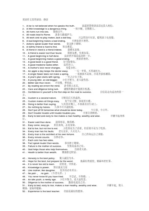 英语作文常用谚语、俗语