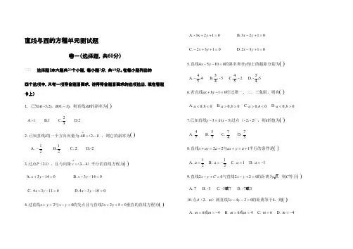 中职直线与圆的方程单元测试题(可编辑修改word版)